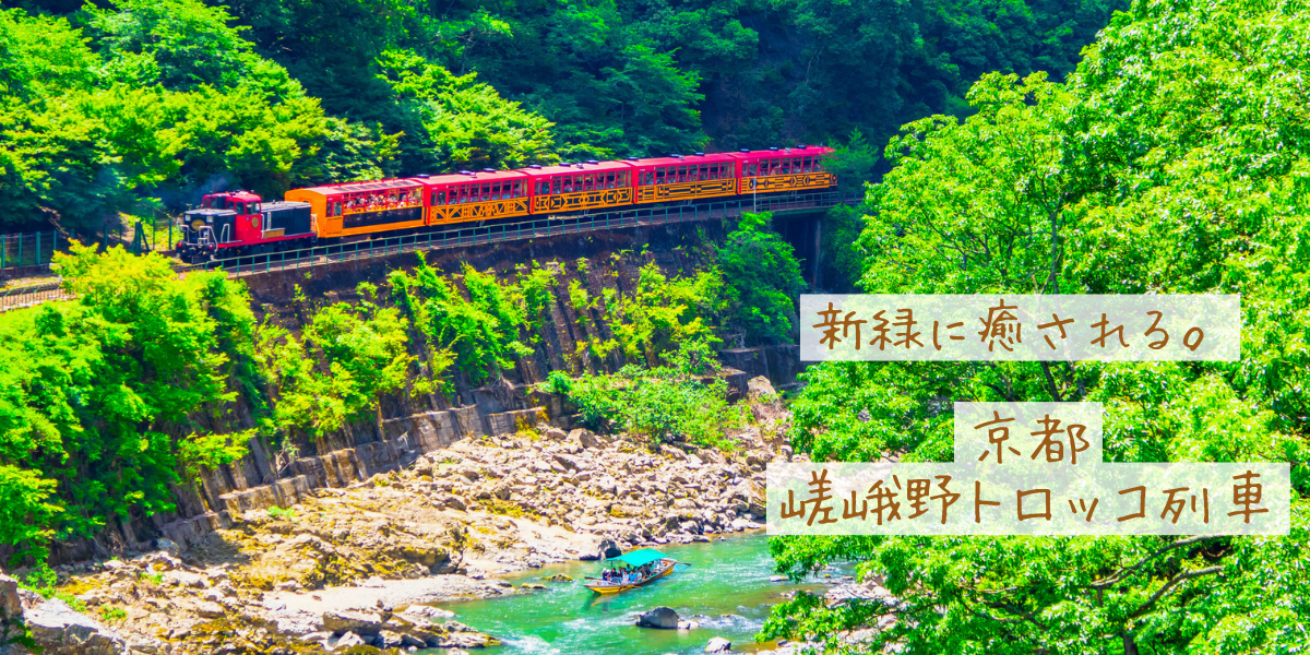 トロッコ