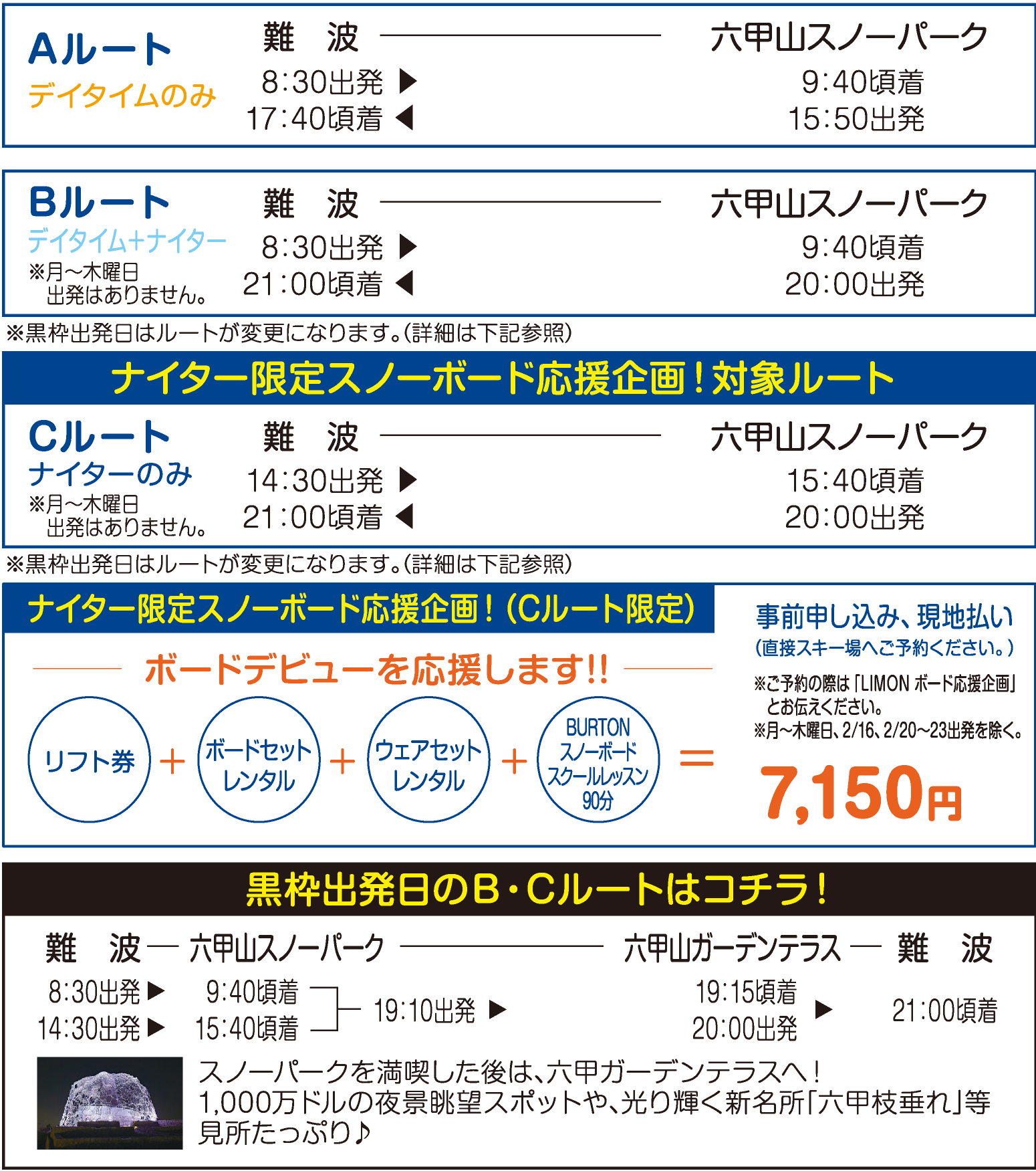 六甲山スノーパーク 近郊ski Snowboard 日帰り 宿泊バスツアー Limon Bus