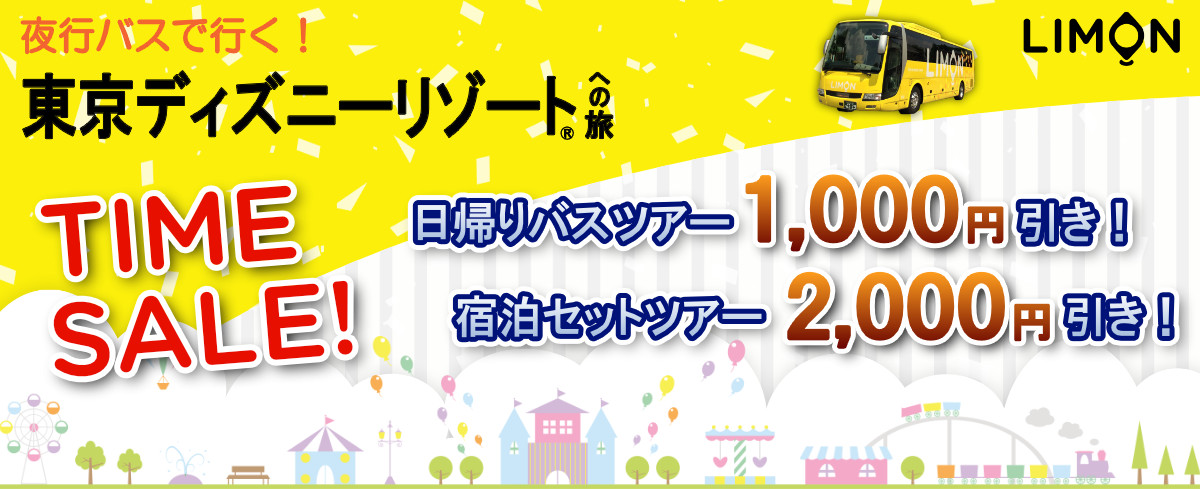 東京ディズニーリゾート