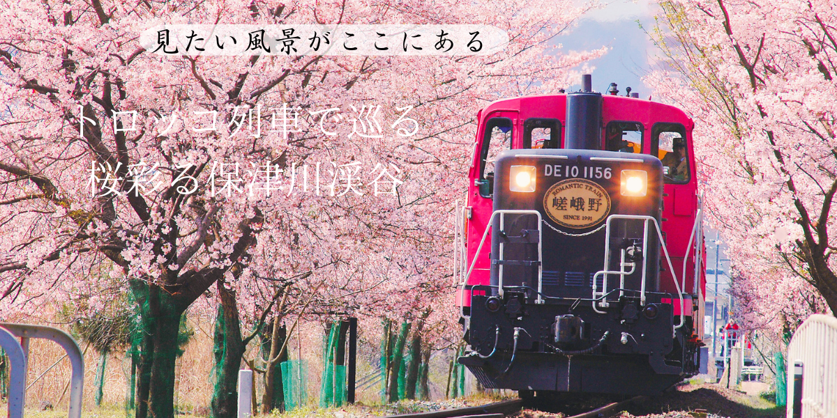 トロッコ