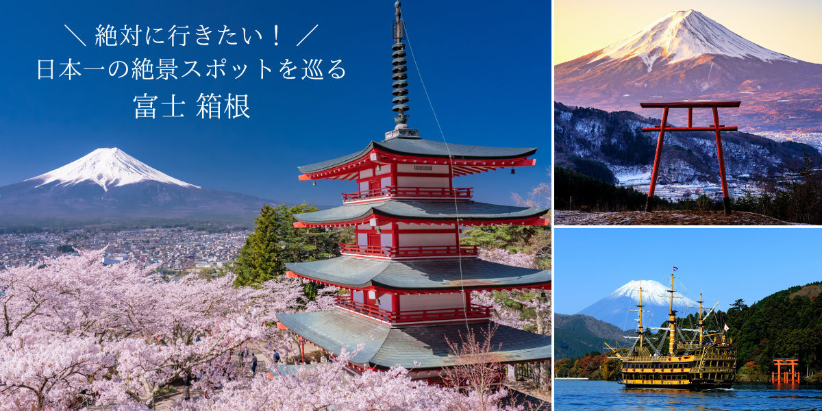 箱根