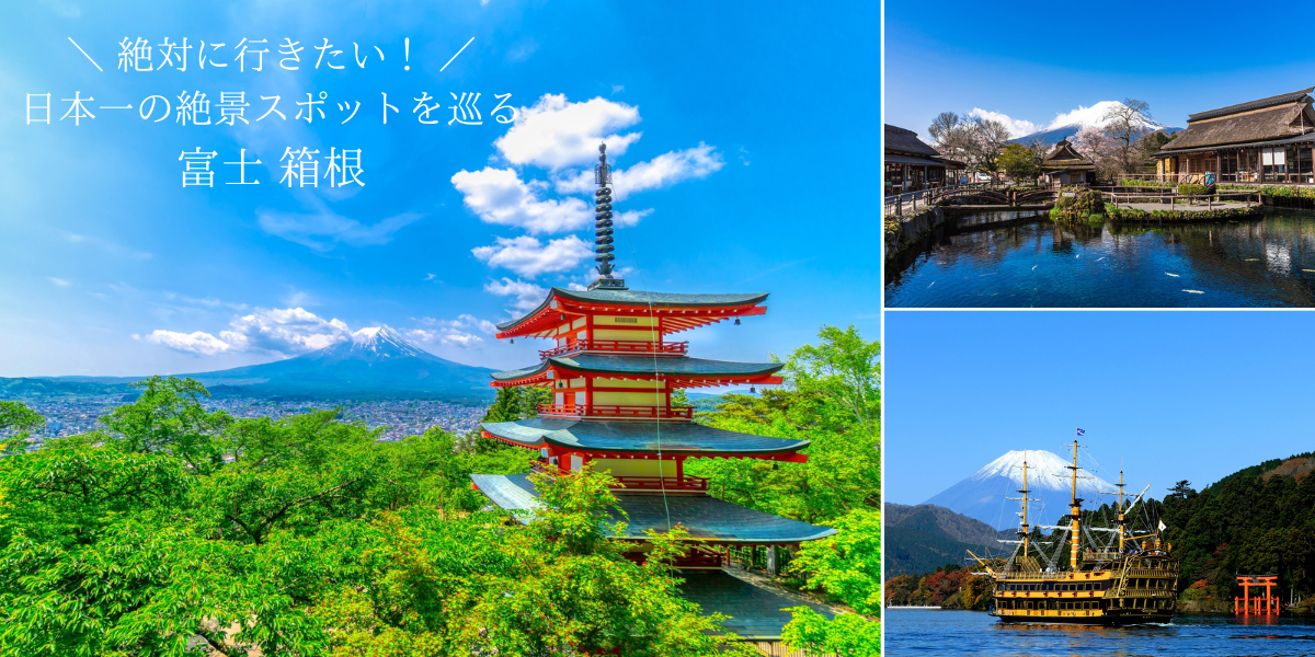 箱根