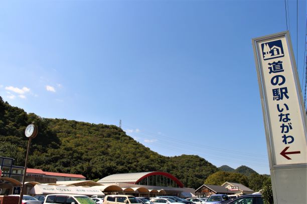 道の駅いながわ 観光コンテンツ 公式 兵庫県情報サイト たびたび Hyogo